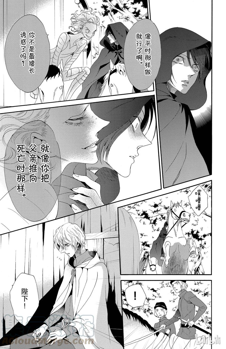 《玫瑰之王的葬礼》019话 019 第21页