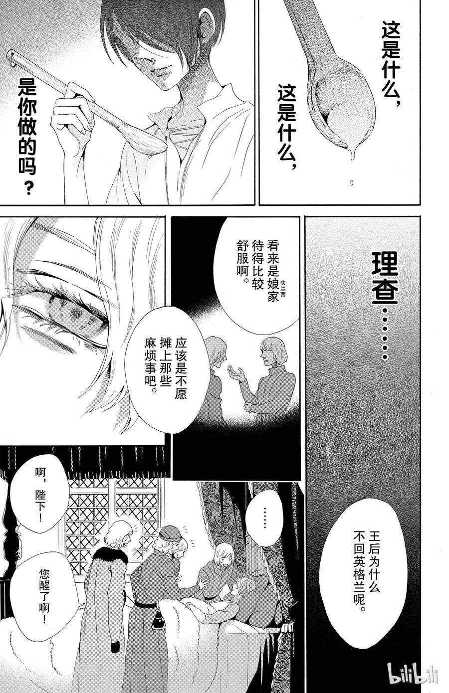 《玫瑰之王的葬礼》019话 019 第7页