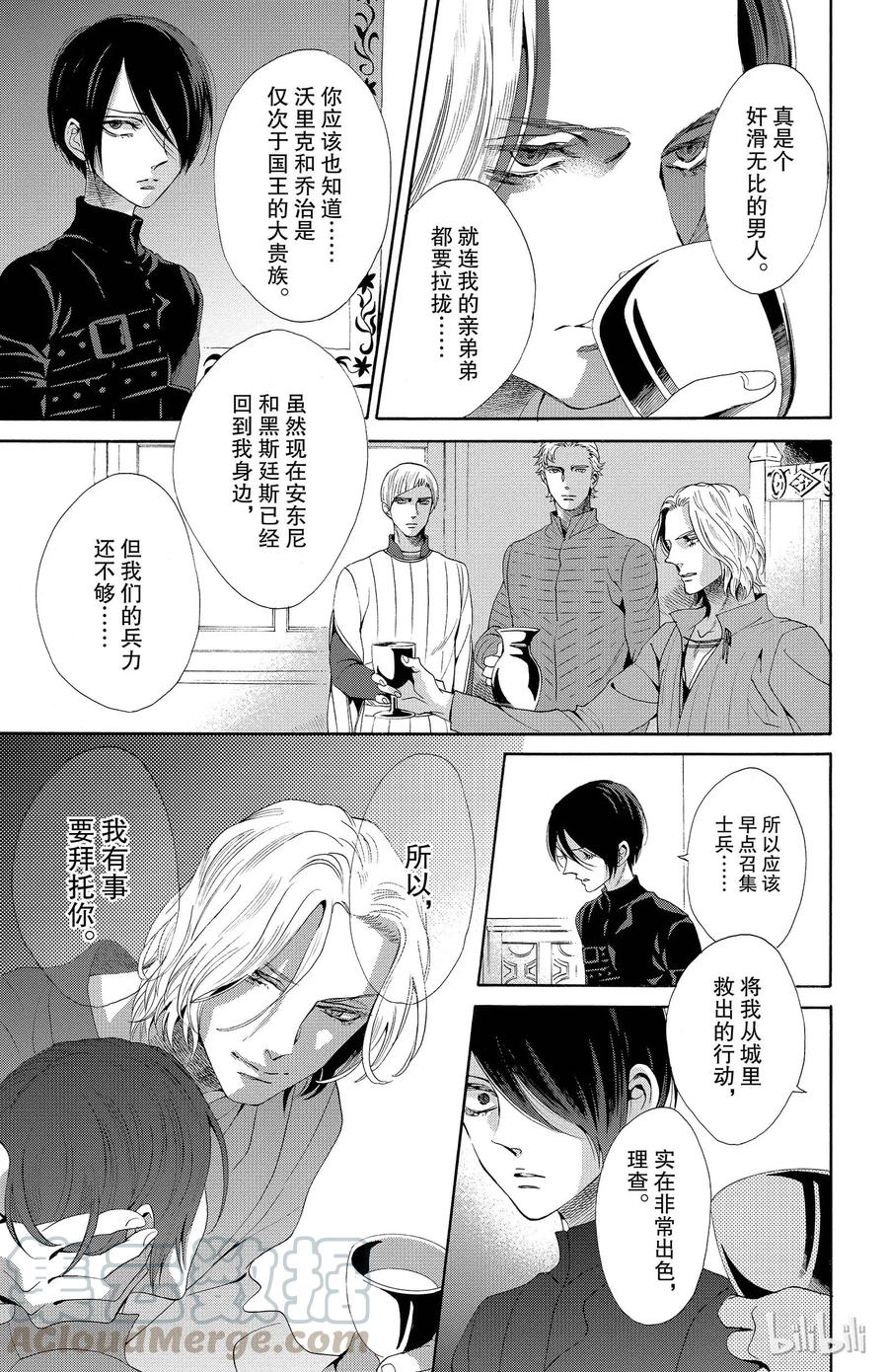 《玫瑰之王的葬礼》019话 019 第13页