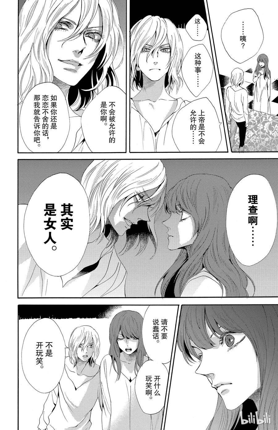《玫瑰之王的葬礼》019话 019 第42页