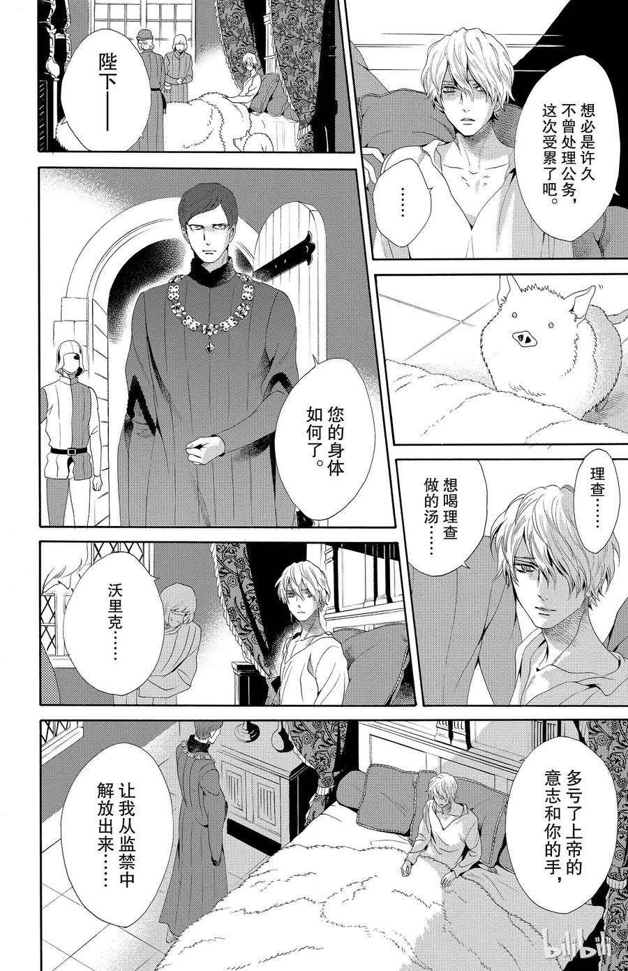 《玫瑰之王的葬礼》019话 019 第8页