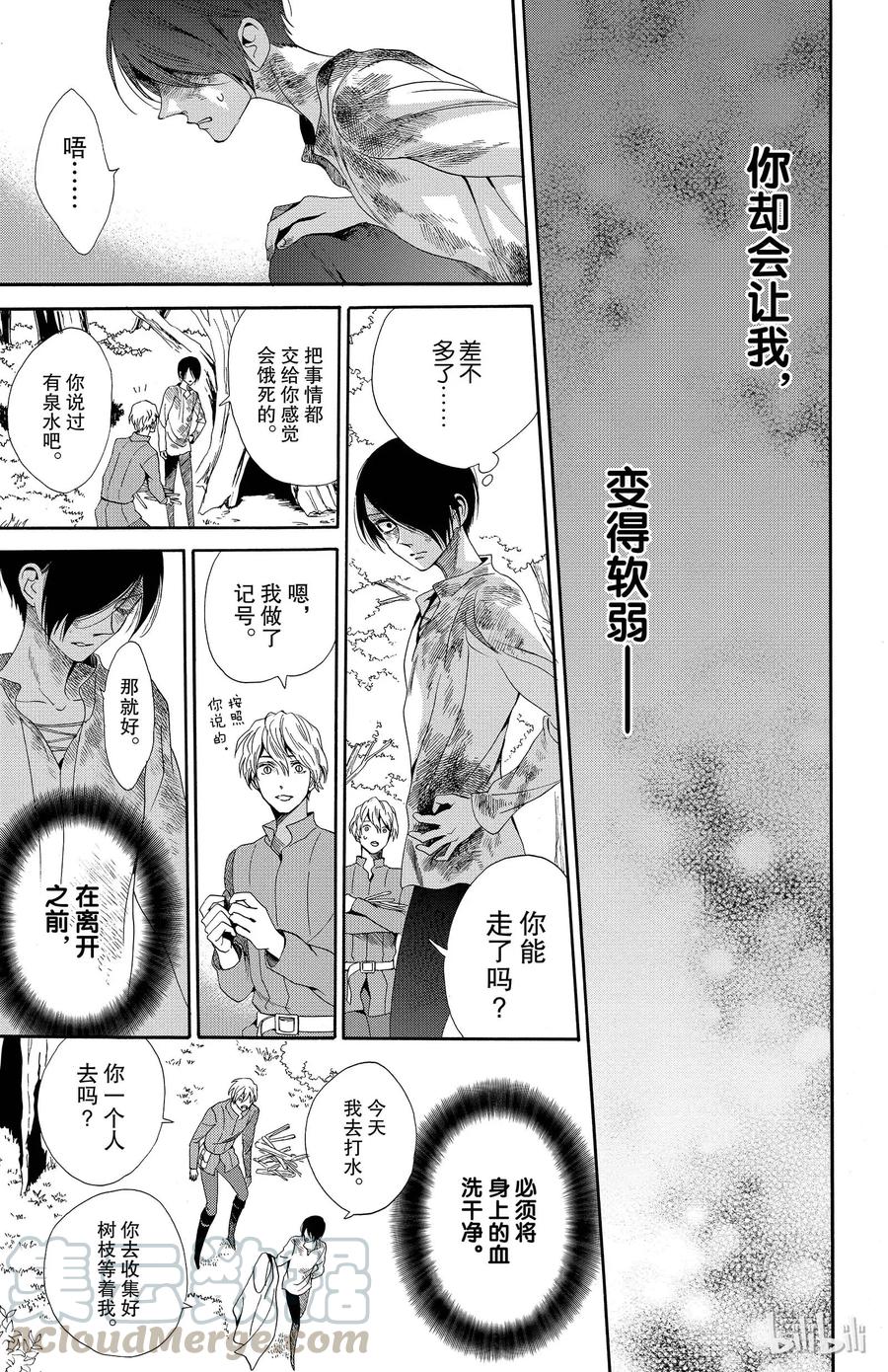 《玫瑰之王的葬礼》020话 020 第25页