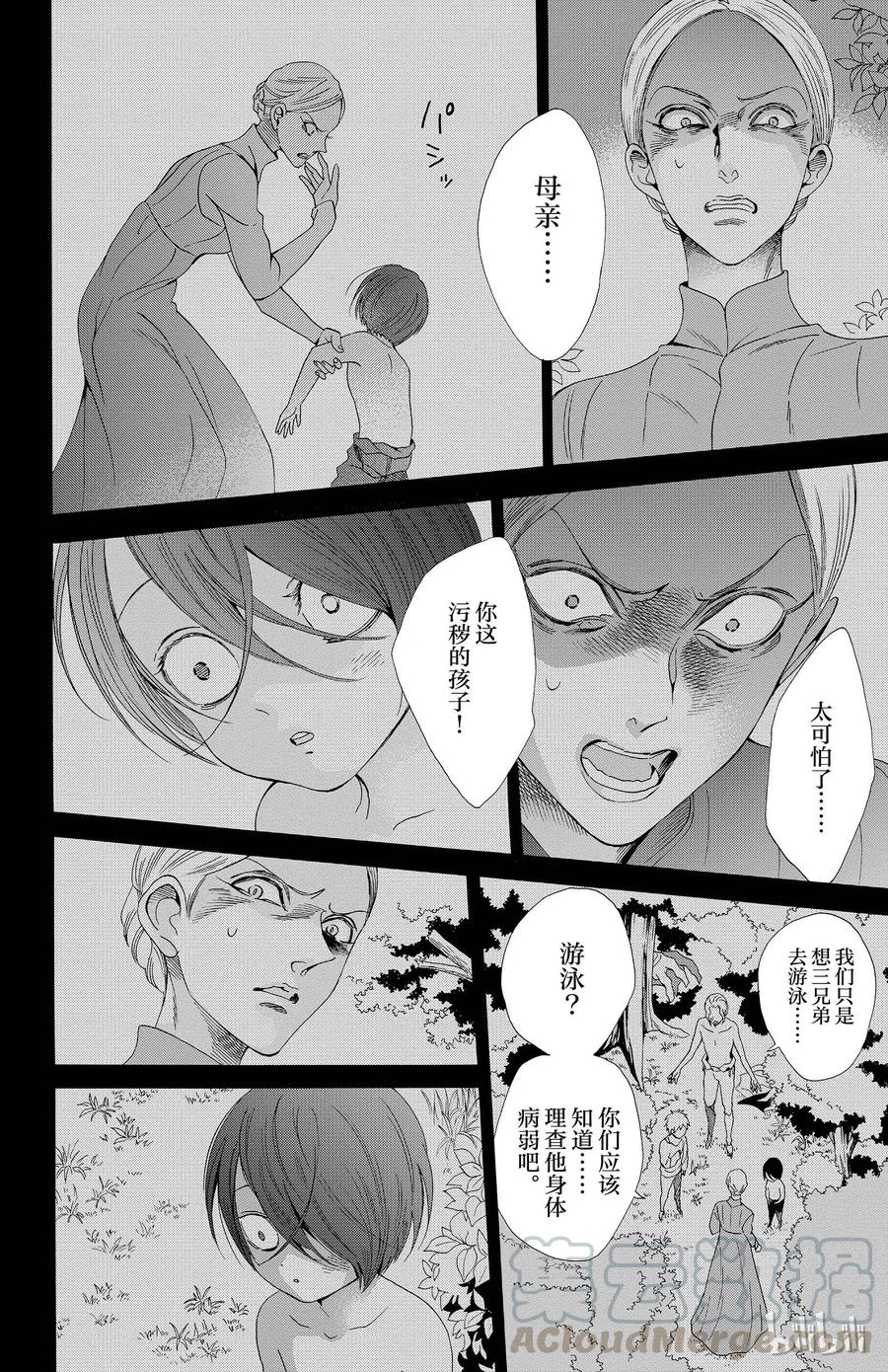 《玫瑰之王的葬礼》020话 020 第4页