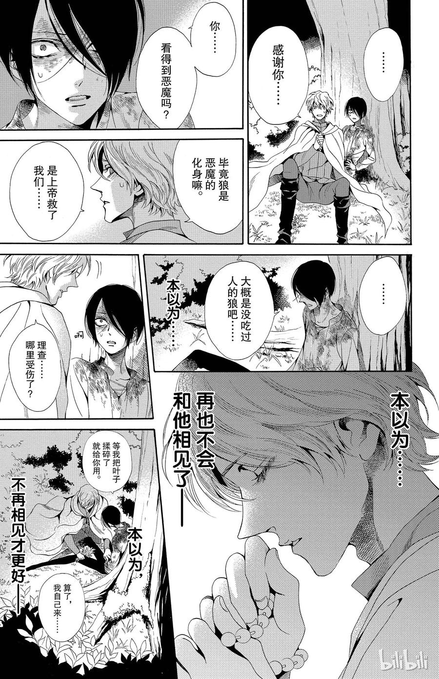 《玫瑰之王的葬礼》020话 020 第9页