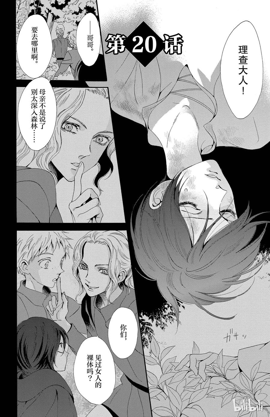 《玫瑰之王的葬礼》020话 020 第2页