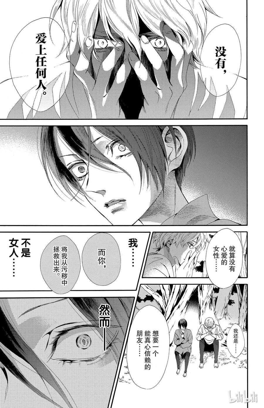 《玫瑰之王的葬礼》020话 020 第39页