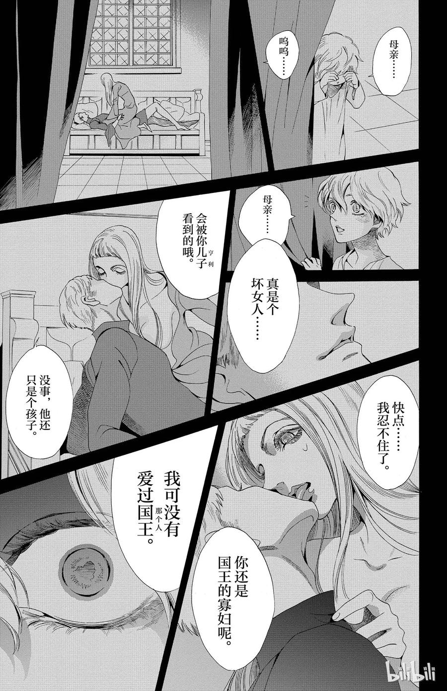 《玫瑰之王的葬礼》020话 020 第35页
