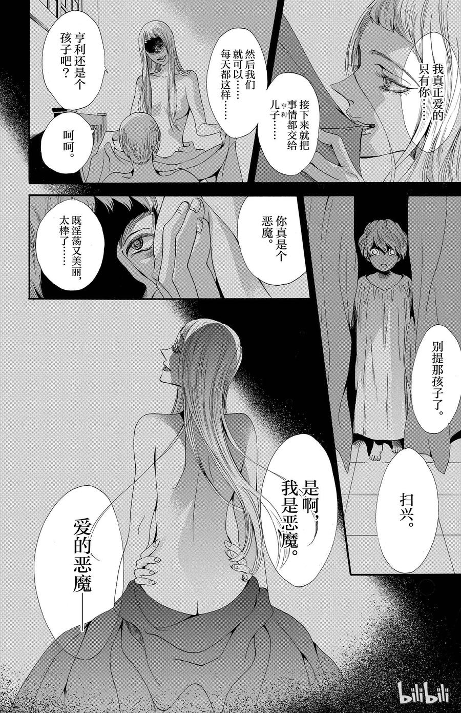 《玫瑰之王的葬礼》020话 020 第36页