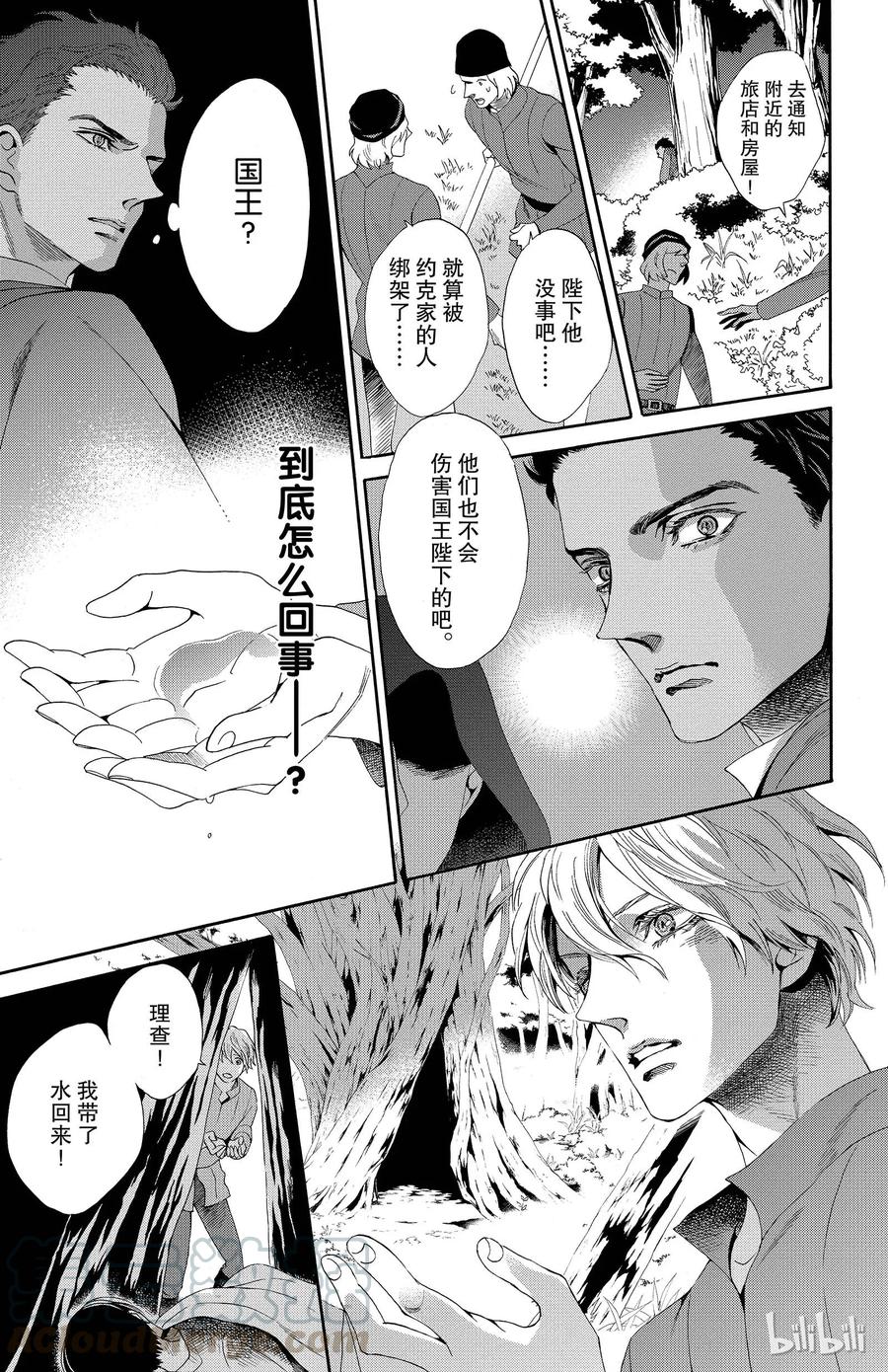 《玫瑰之王的葬礼》020话 020 第19页