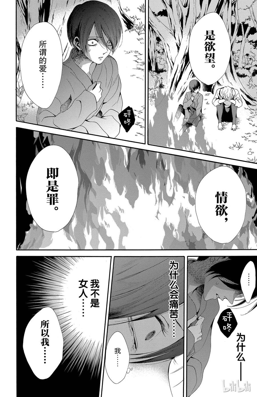《玫瑰之王的葬礼》020话 020 第38页