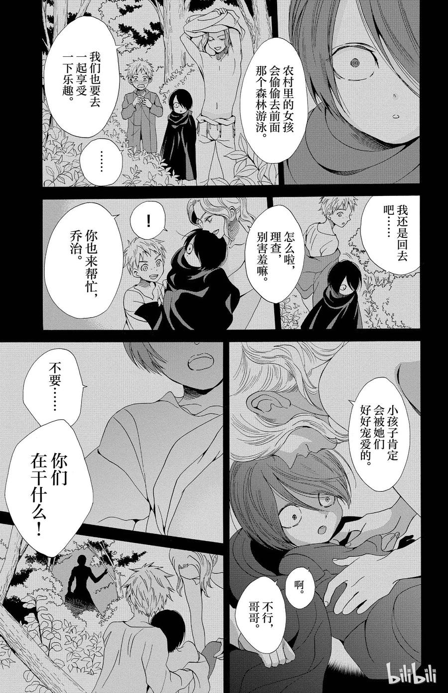 《玫瑰之王的葬礼》020话 020 第3页
