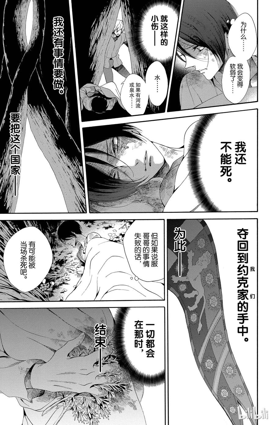 《玫瑰之王的葬礼》020话 020 第17页