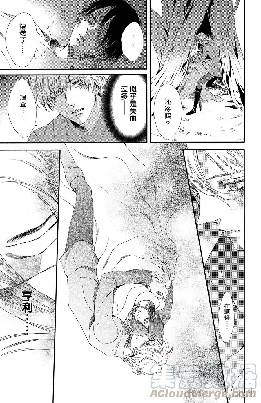 《玫瑰之王的葬礼》020话 020 第13页