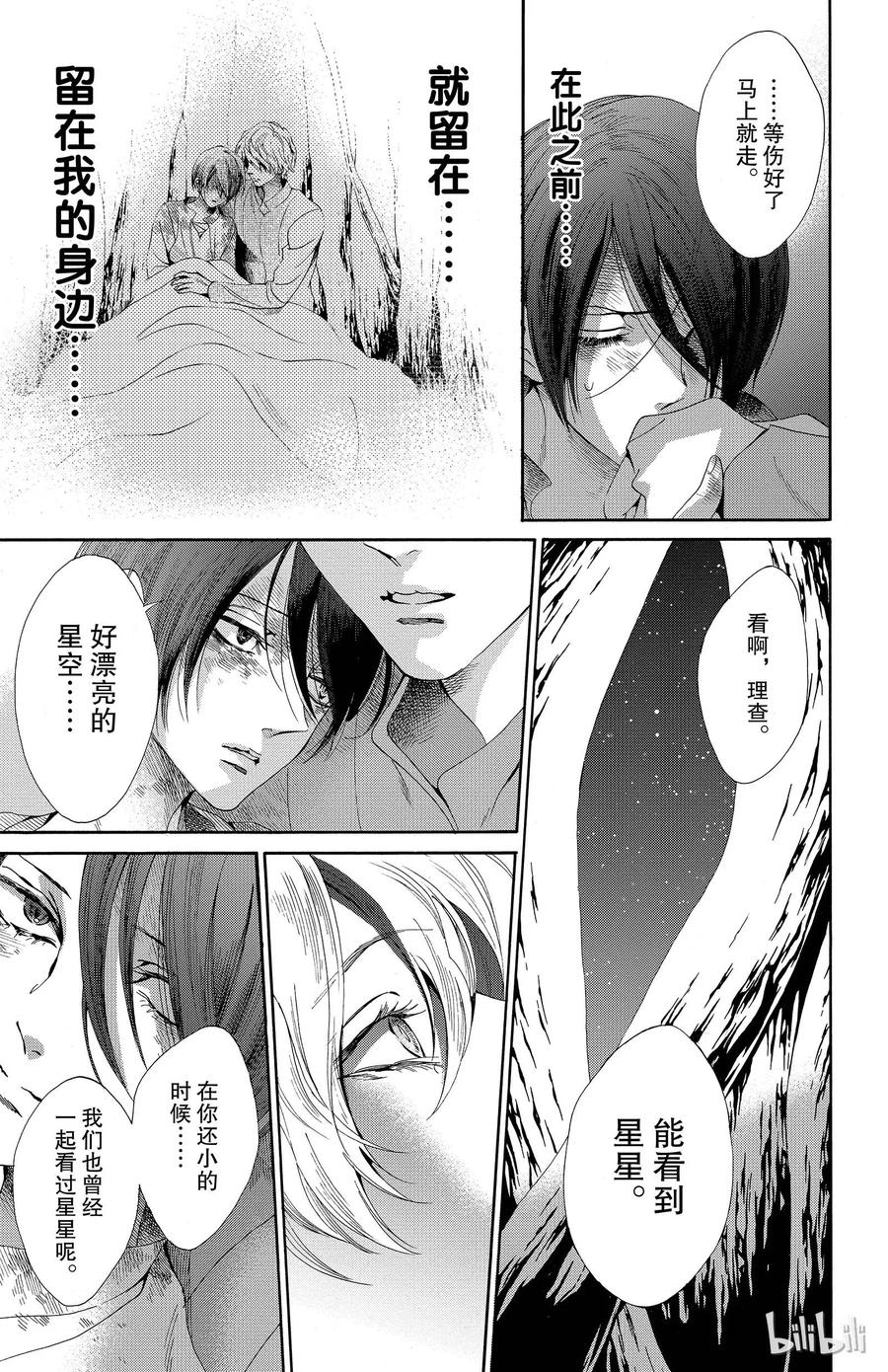 《玫瑰之王的葬礼》020话 020 第21页