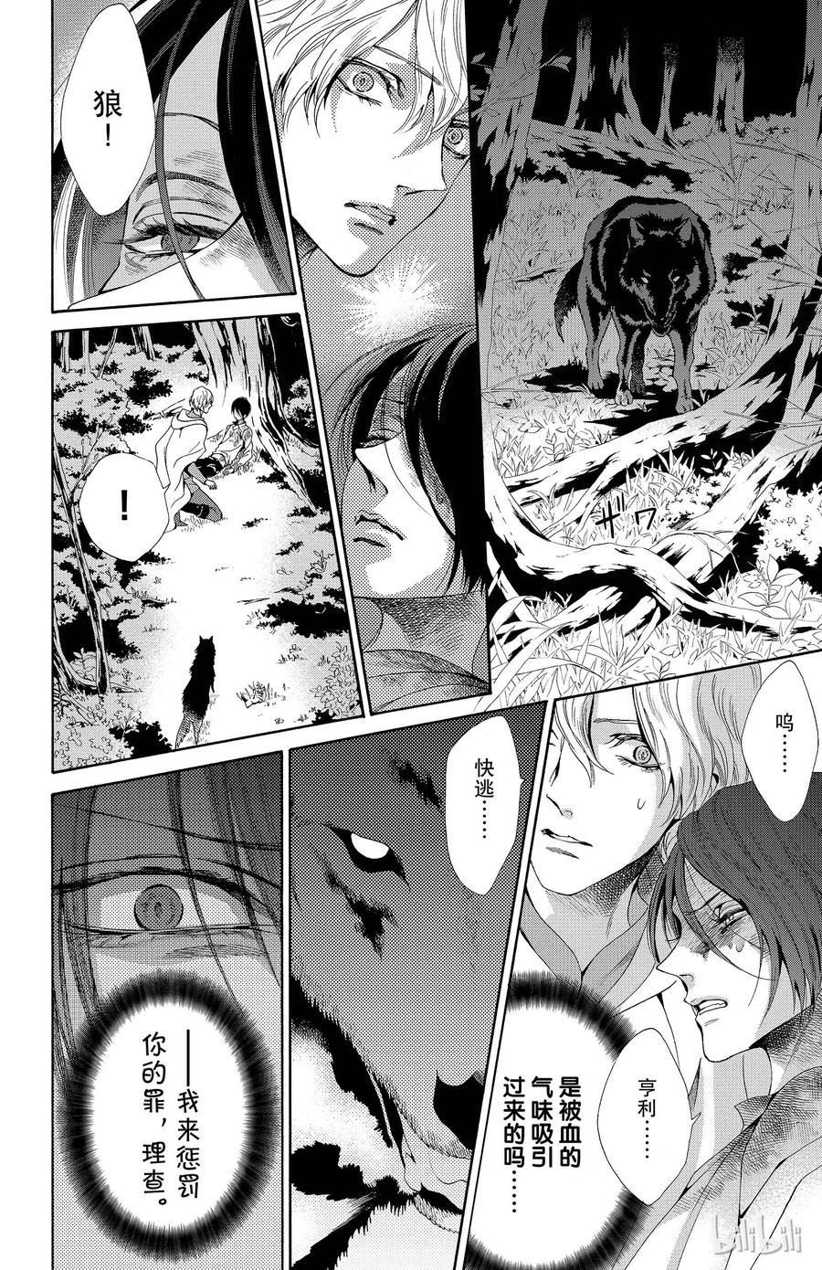《玫瑰之王的葬礼》020话 020 第6页