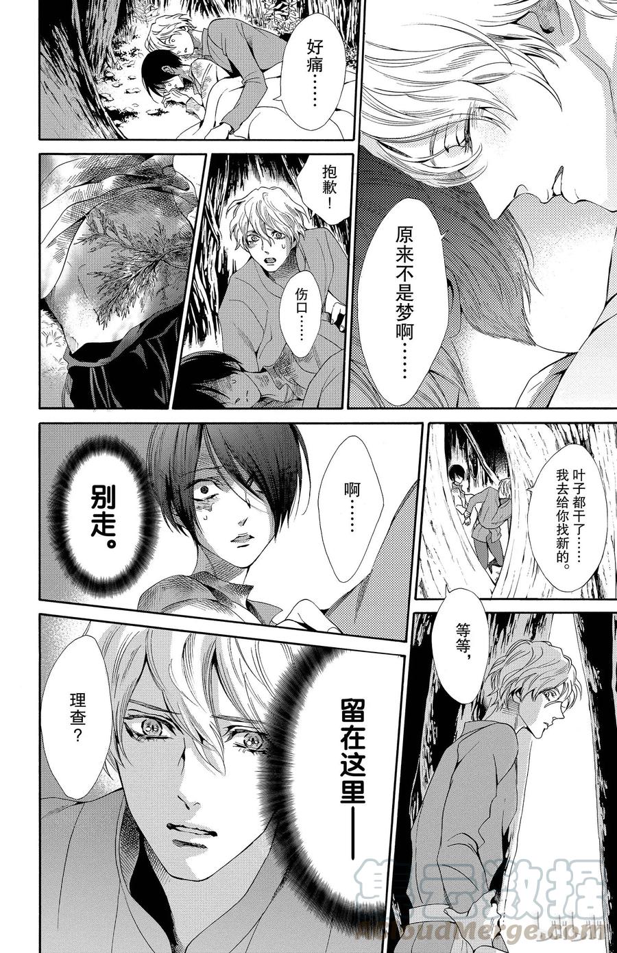 《玫瑰之王的葬礼》020话 020 第16页