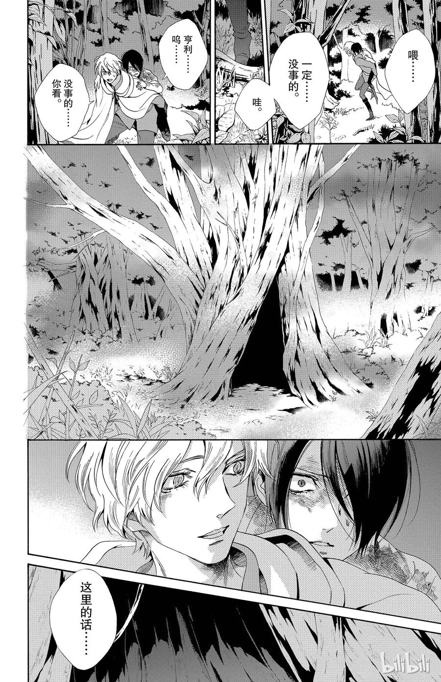 《玫瑰之王的葬礼》020话 020 第12页