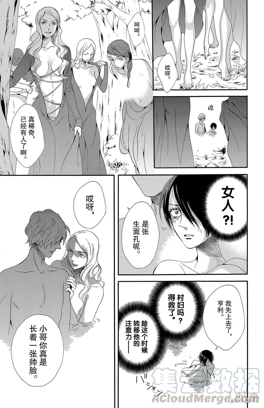 《玫瑰之王的葬礼》020话 020 第31页