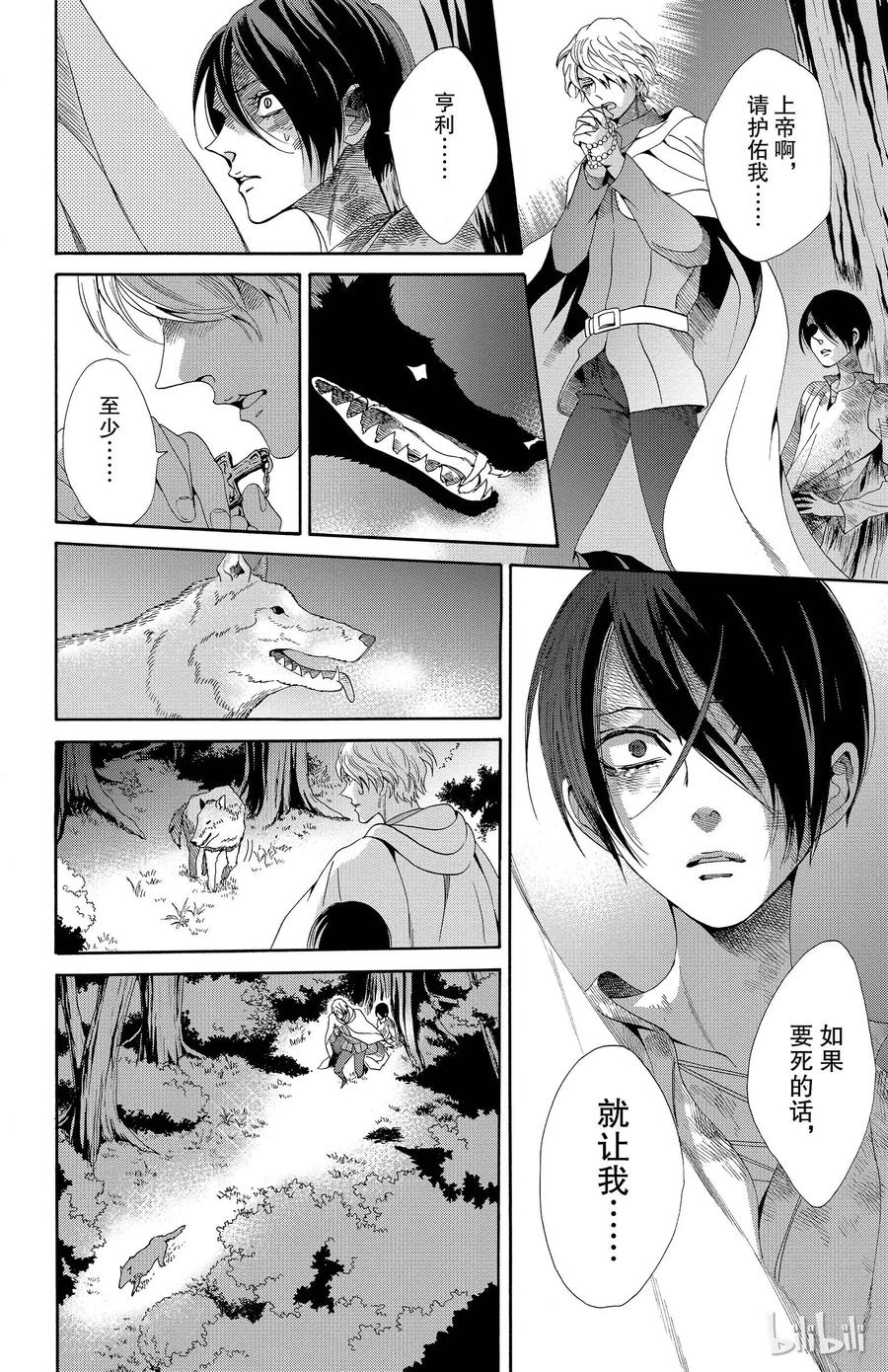 《玫瑰之王的葬礼》020话 020 第8页