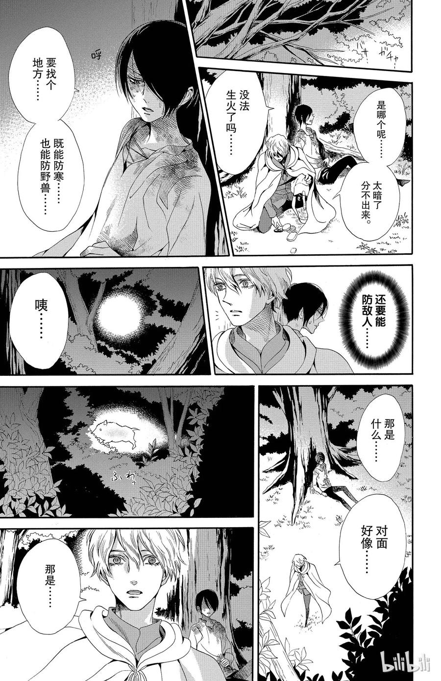 《玫瑰之王的葬礼》020话 020 第11页
