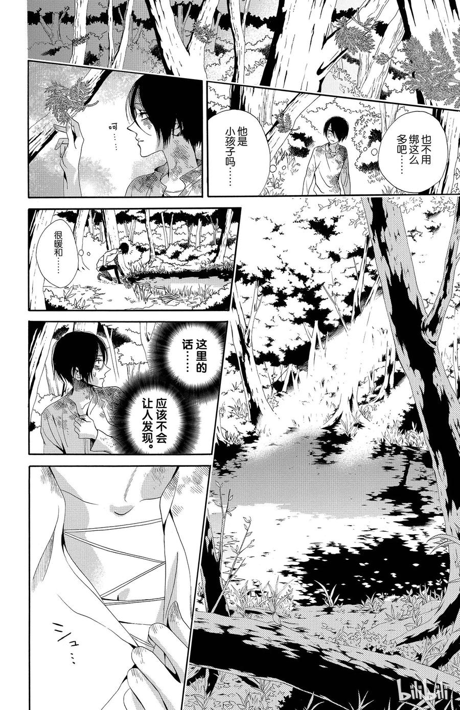 《玫瑰之王的葬礼》020话 020 第26页