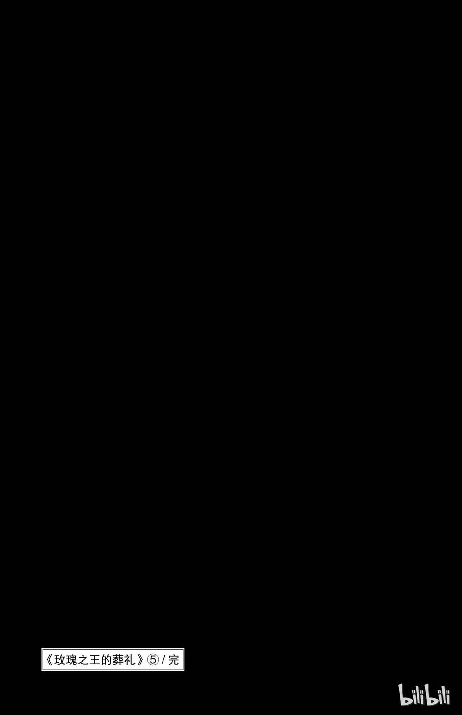 《玫瑰之王的葬礼》020话 020 第41页