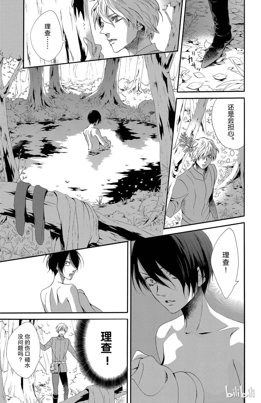 《玫瑰之王的葬礼》020话 020 第27页