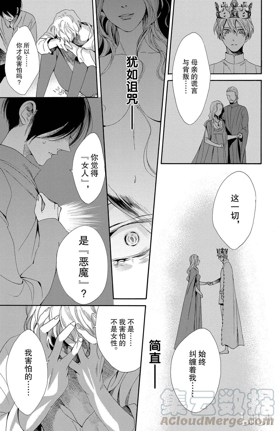 《玫瑰之王的葬礼》020话 020 第37页
