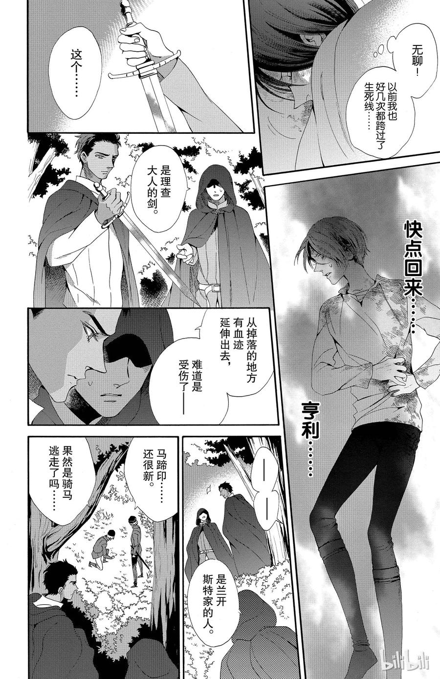 《玫瑰之王的葬礼》020话 020 第18页