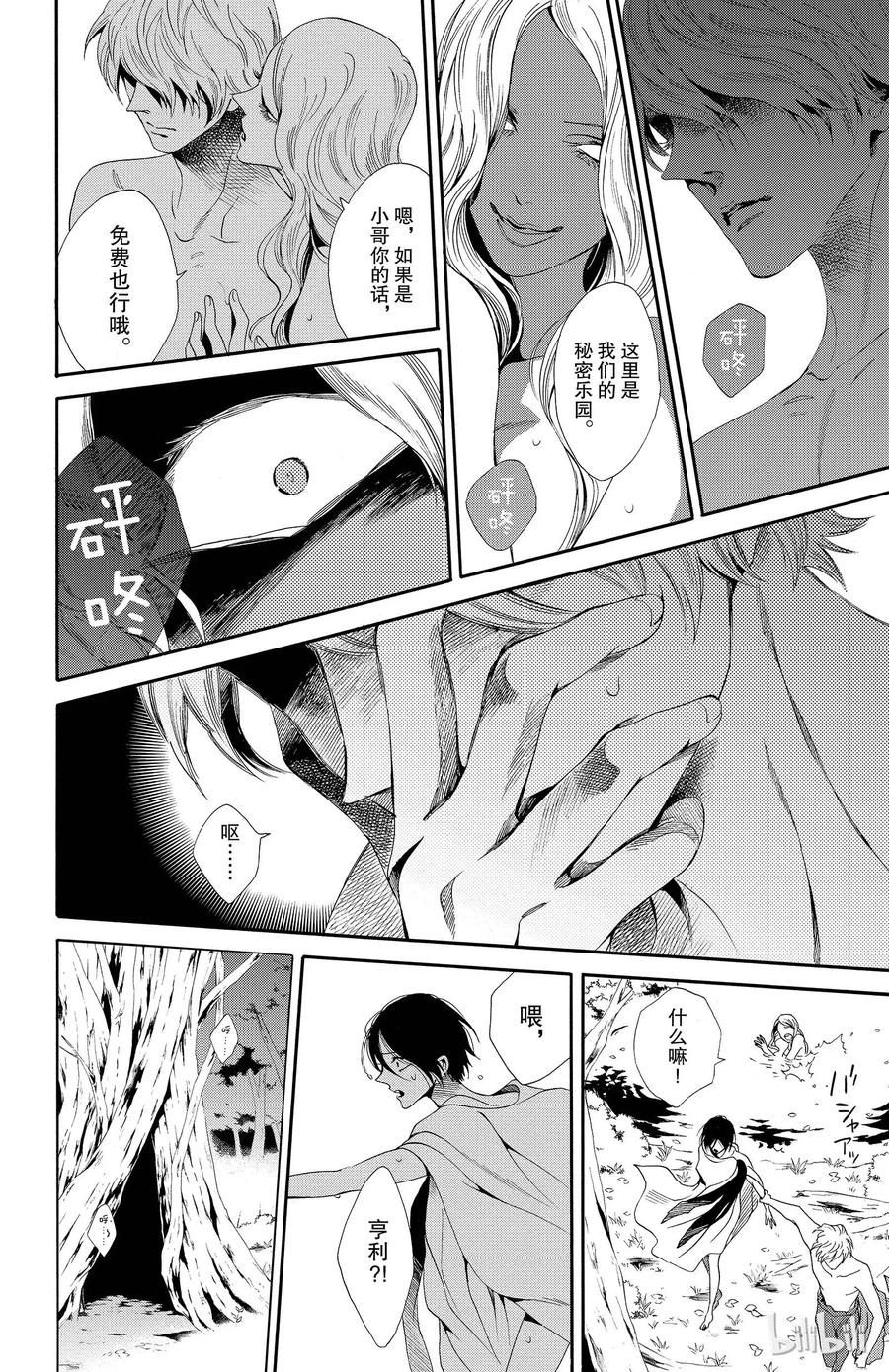 《玫瑰之王的葬礼》020话 020 第32页