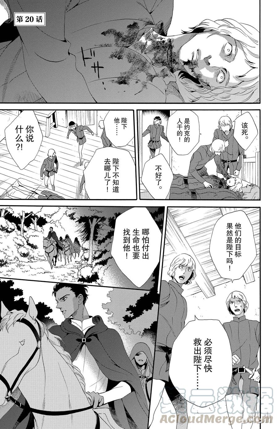 《玫瑰之王的葬礼》020话 020 第1页