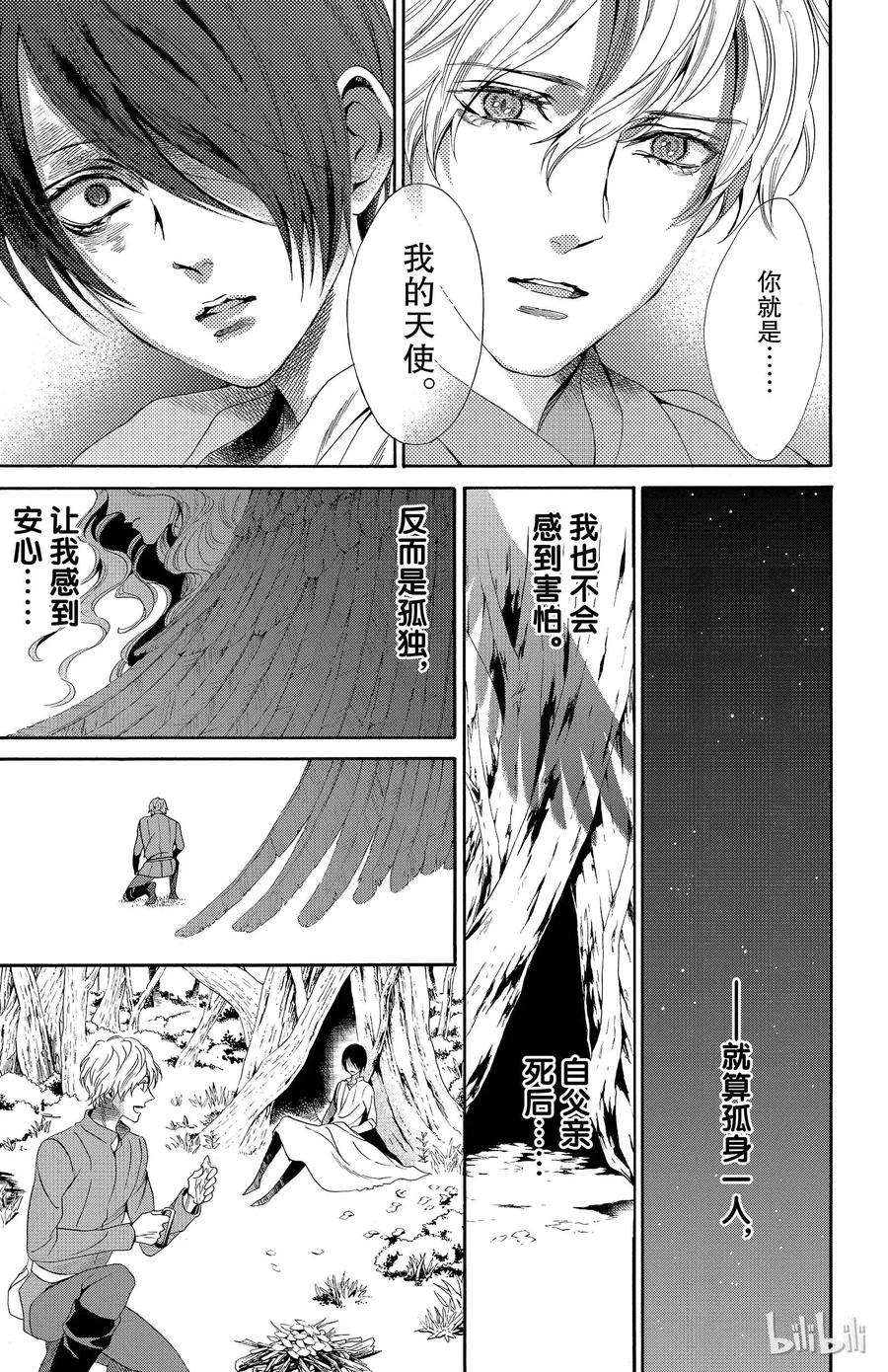 《玫瑰之王的葬礼》020话 020 第23页