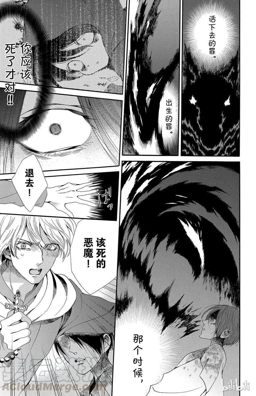 《玫瑰之王的葬礼》020话 020 第7页
