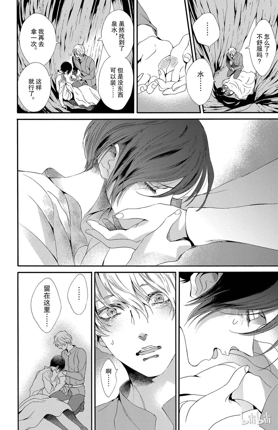 《玫瑰之王的葬礼》020话 020 第20页
