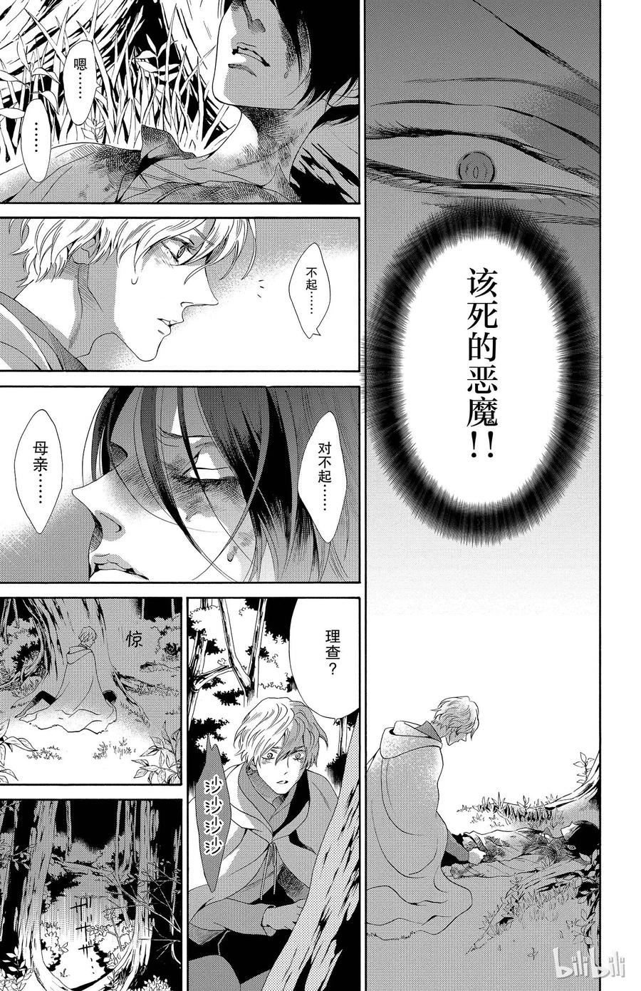 《玫瑰之王的葬礼》020话 020 第5页