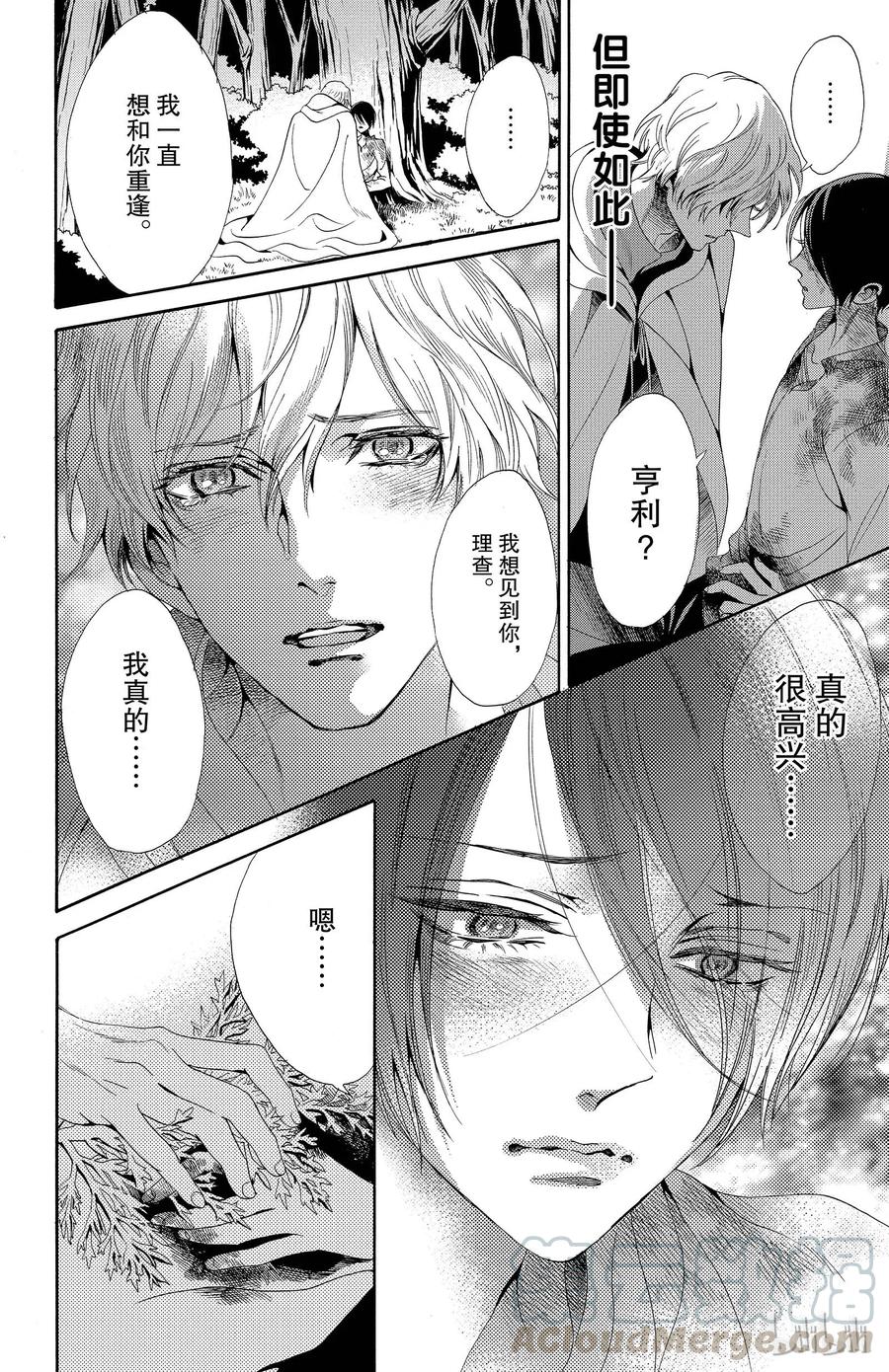 《玫瑰之王的葬礼》020话 020 第10页