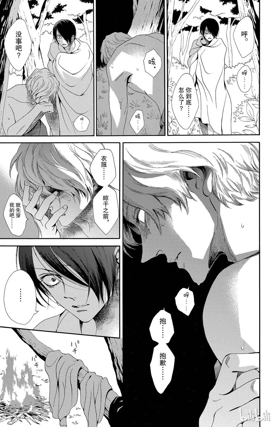 《玫瑰之王的葬礼》020话 020 第33页