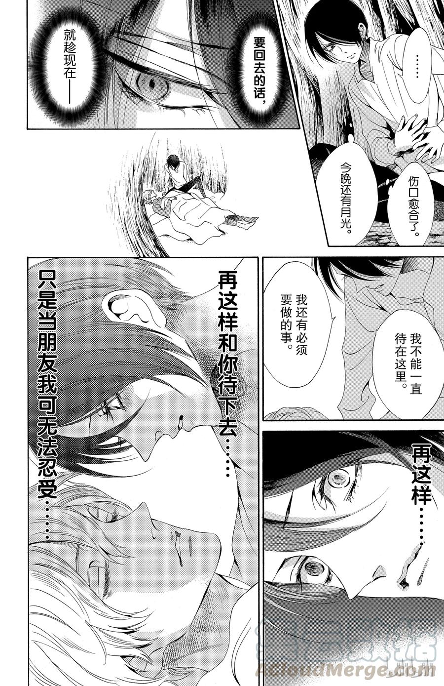 《玫瑰之王的葬礼》021话 021 第13页