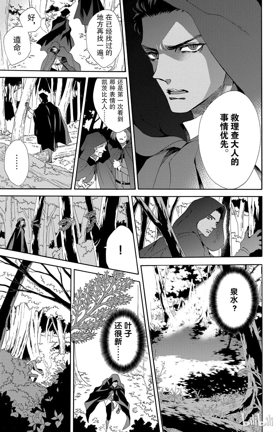 《玫瑰之王的葬礼》021话 021 第16页