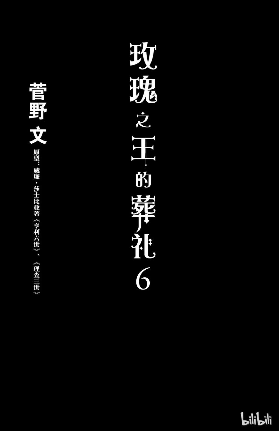 《玫瑰之王的葬礼》021话 021 第2页