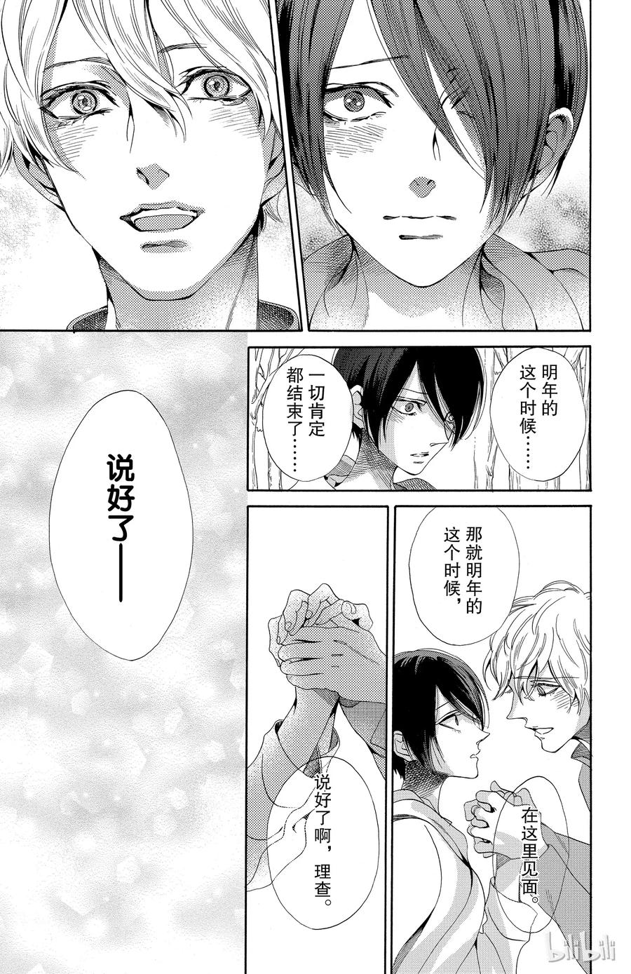 《玫瑰之王的葬礼》021话 021 第24页