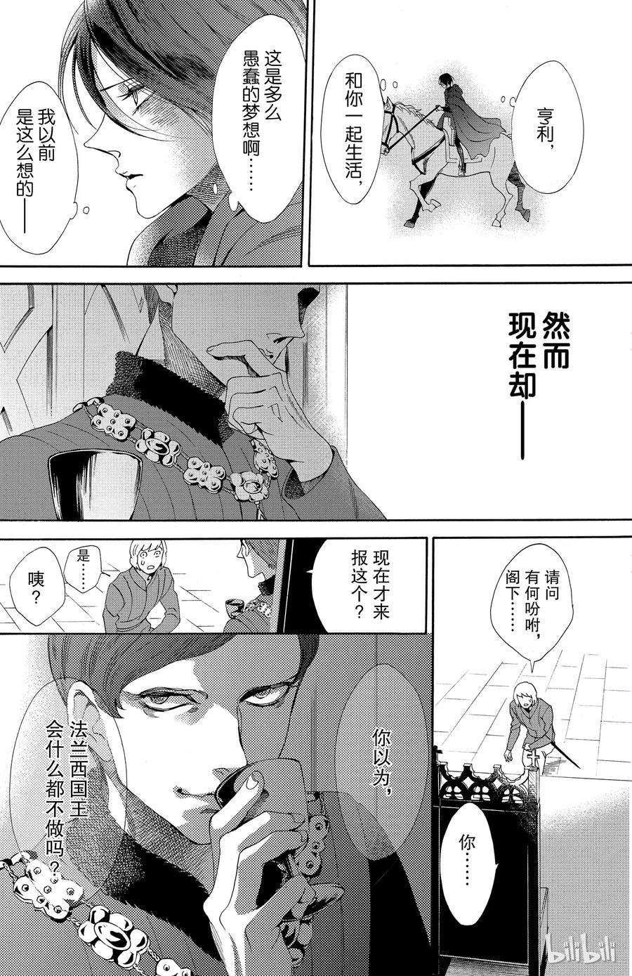 《玫瑰之王的葬礼》021话 021 第46页