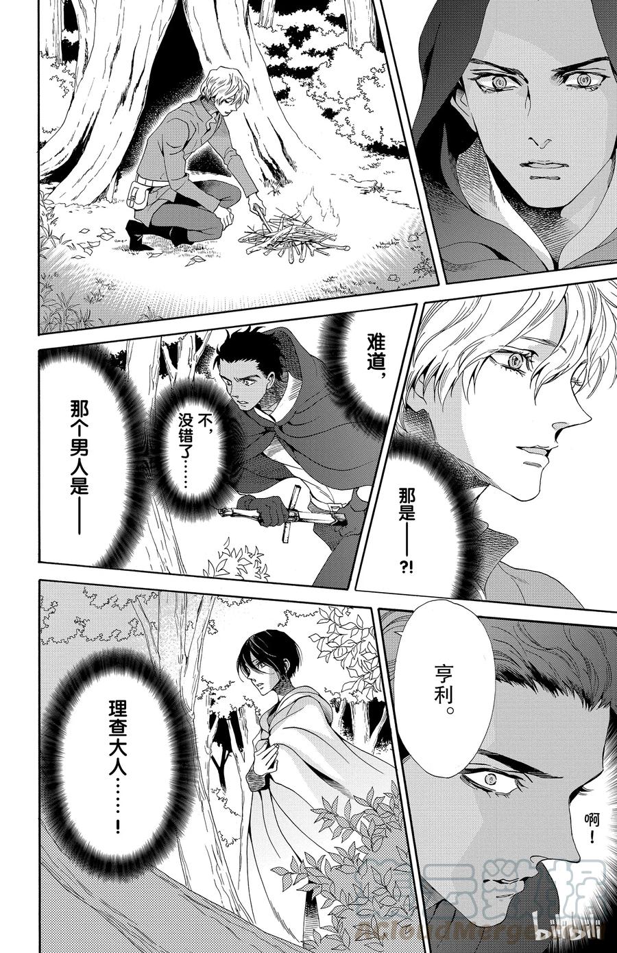 《玫瑰之王的葬礼》021话 021 第17页
