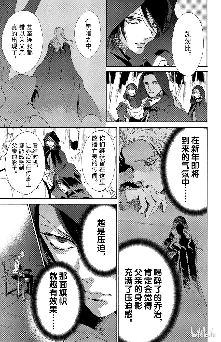 《玫瑰之王的葬礼》021话 021 第42页