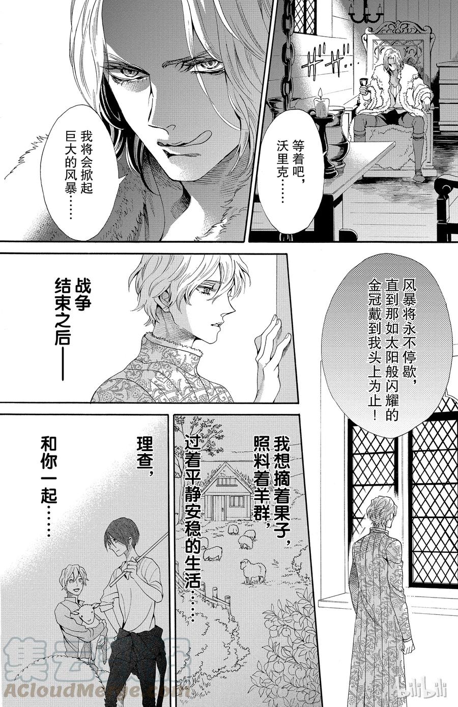 《玫瑰之王的葬礼》021话 021 第45页