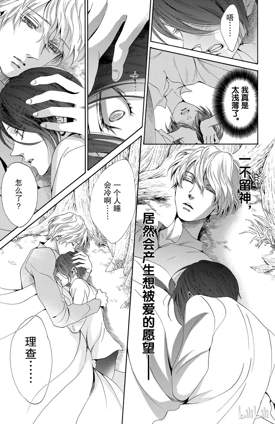 《玫瑰之王的葬礼》021话 021 第14页