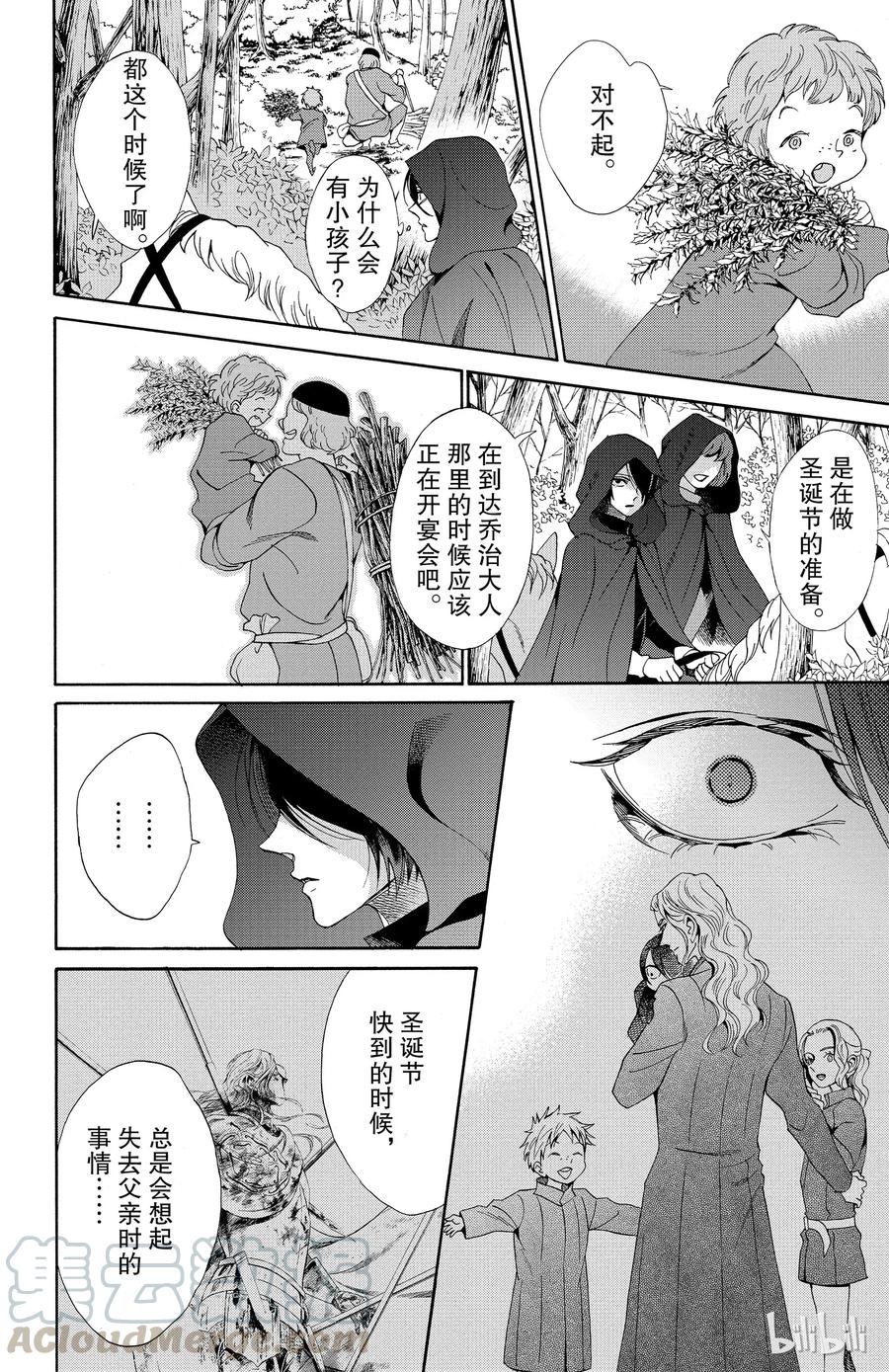 《玫瑰之王的葬礼》021话 021 第29页
