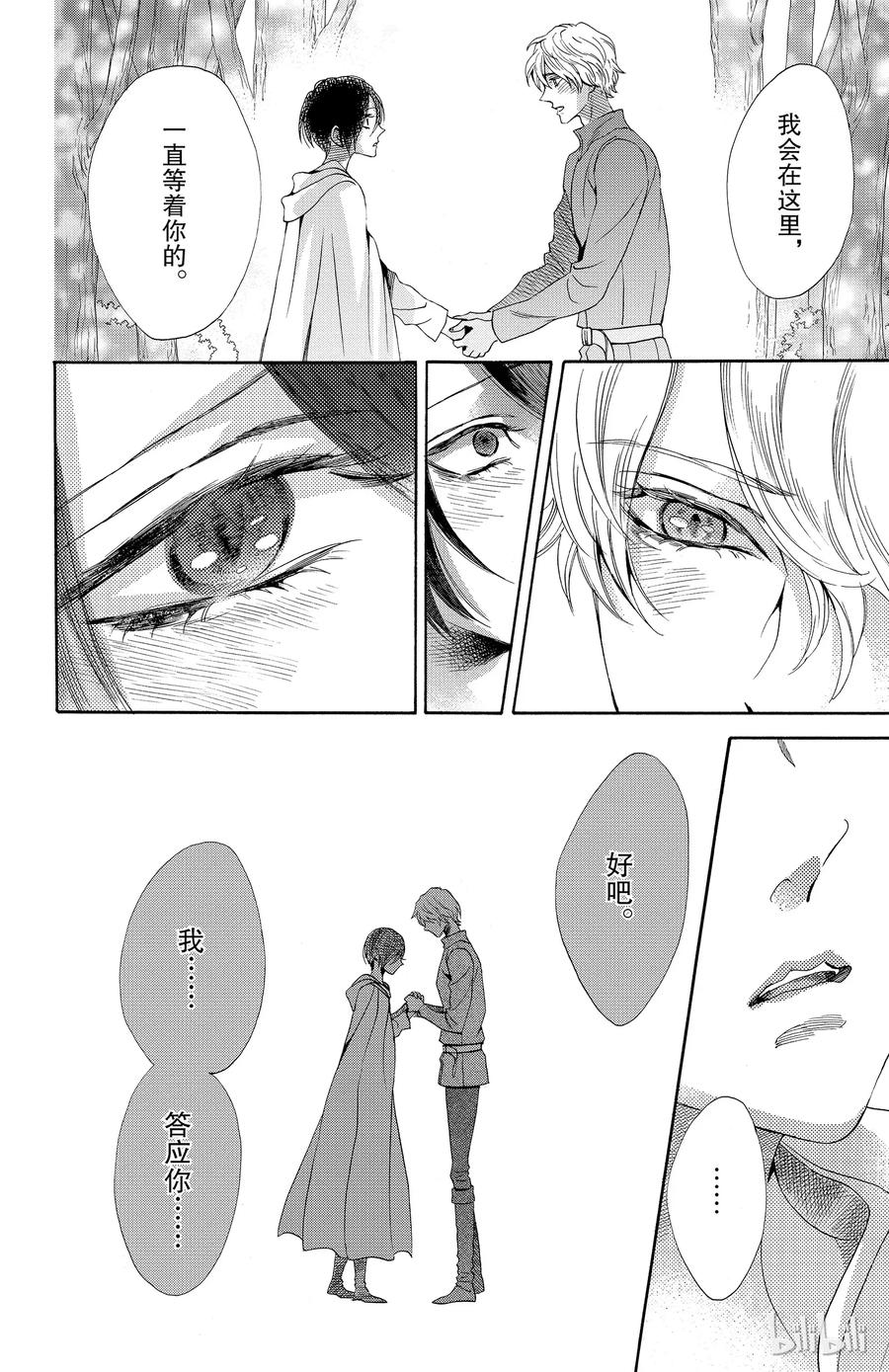 《玫瑰之王的葬礼》021话 021 第23页