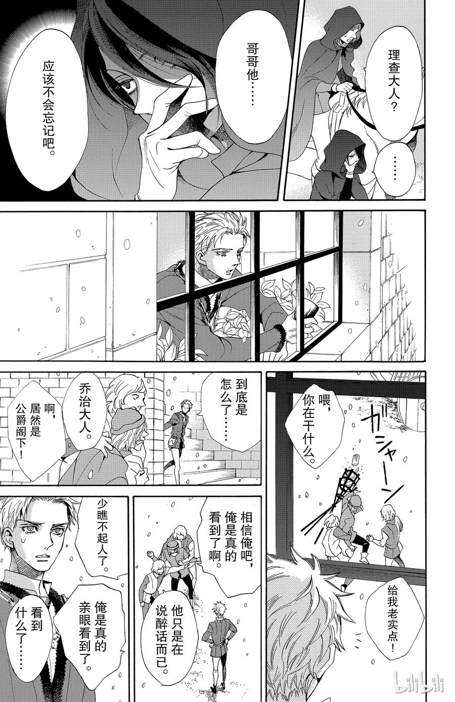 《玫瑰之王的葬礼》021话 021 第30页