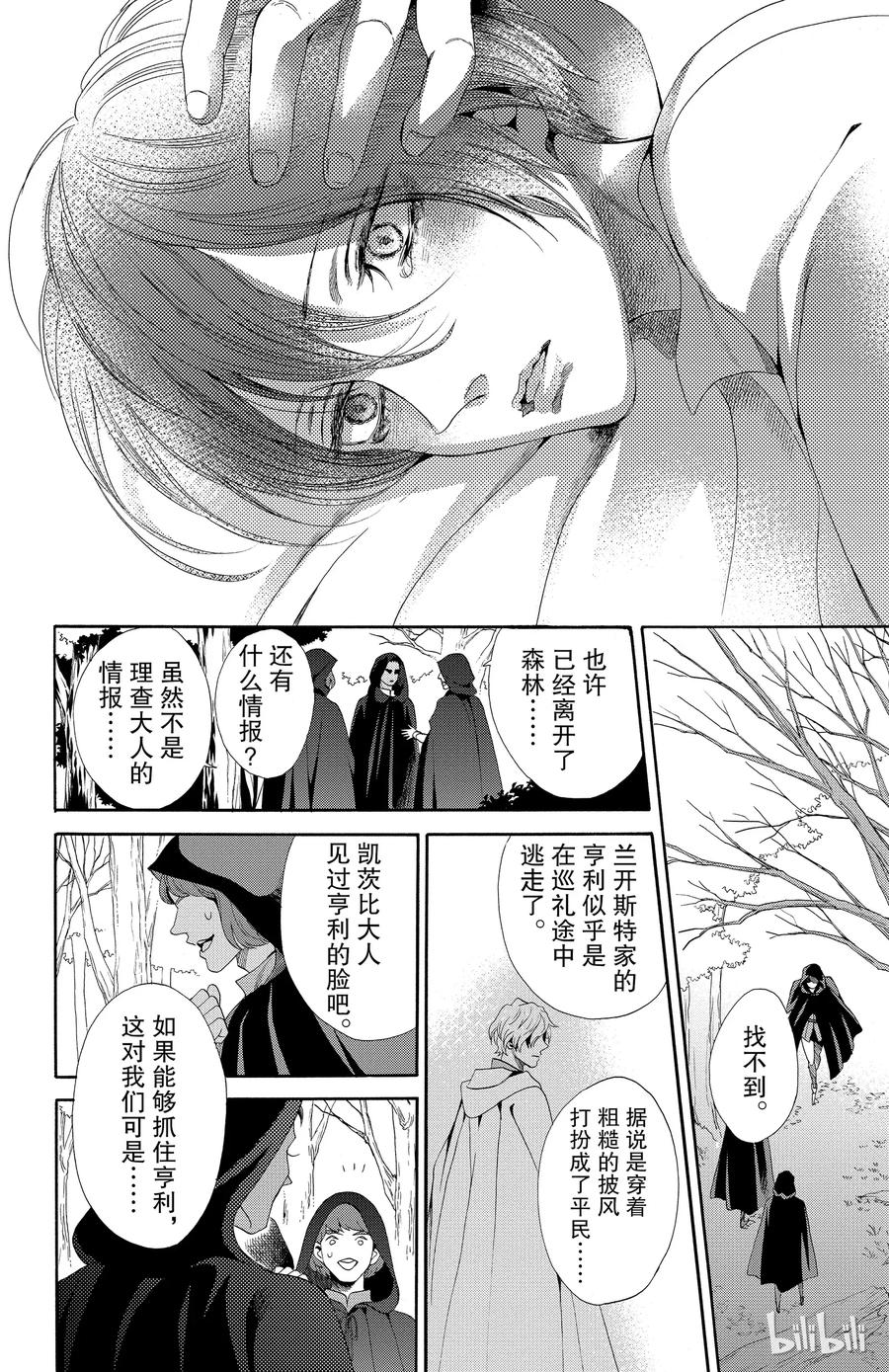 《玫瑰之王的葬礼》021话 021 第15页